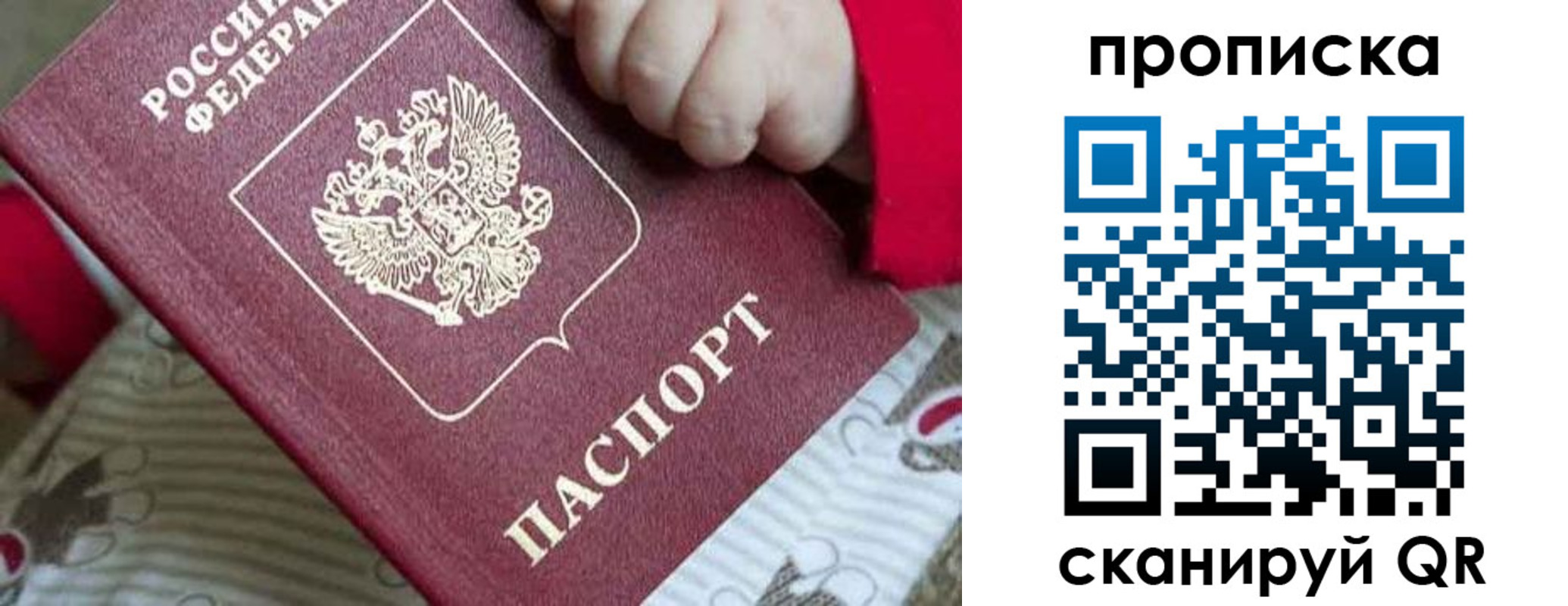 купить прописку в Копейске