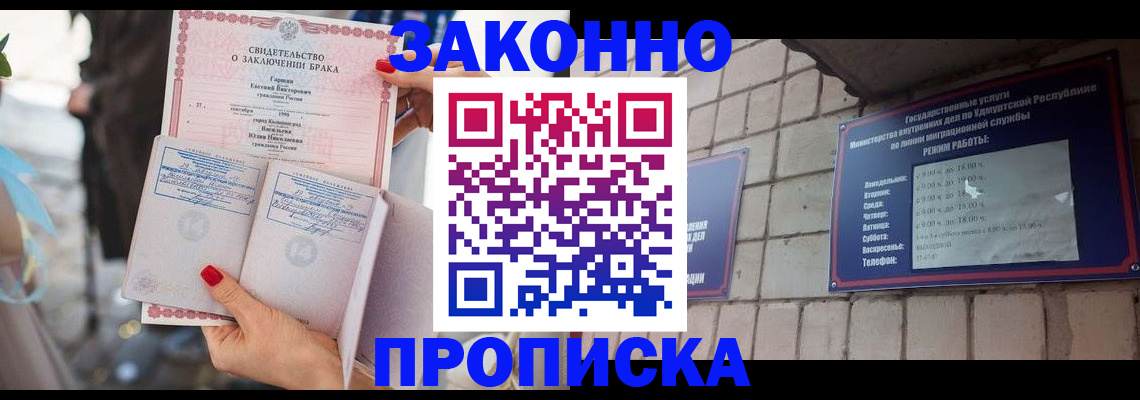 прописка ребенка в Копейске