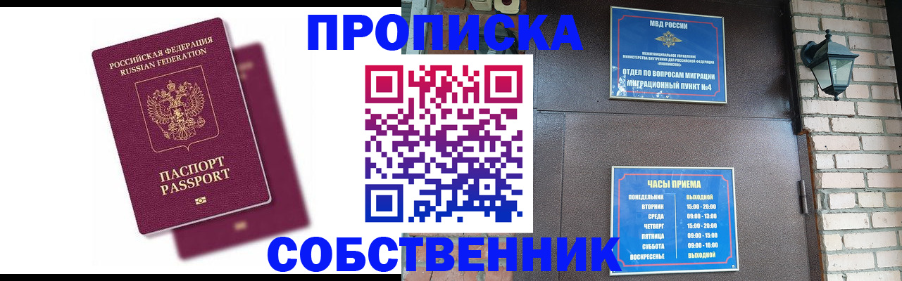 прописка ребенка в Копейске