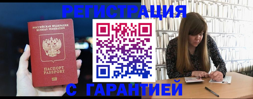 временная регистрация гарантия в Копейске